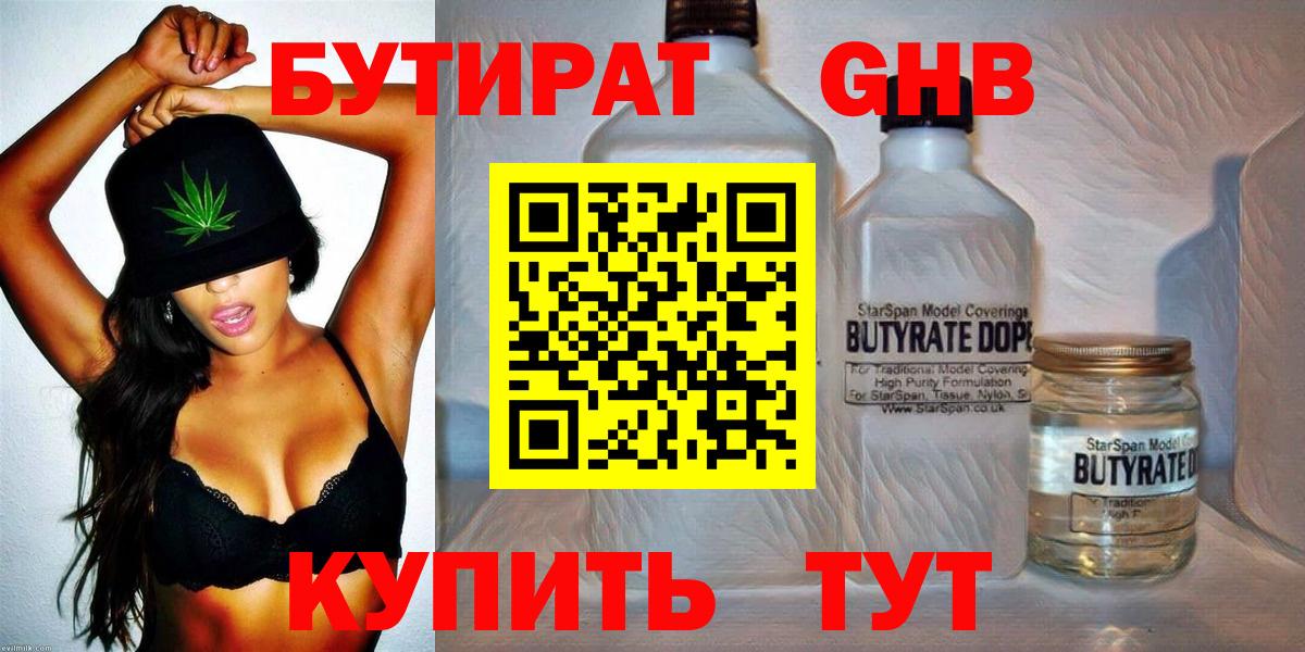 БУТИРАТ GHB Октябрьский