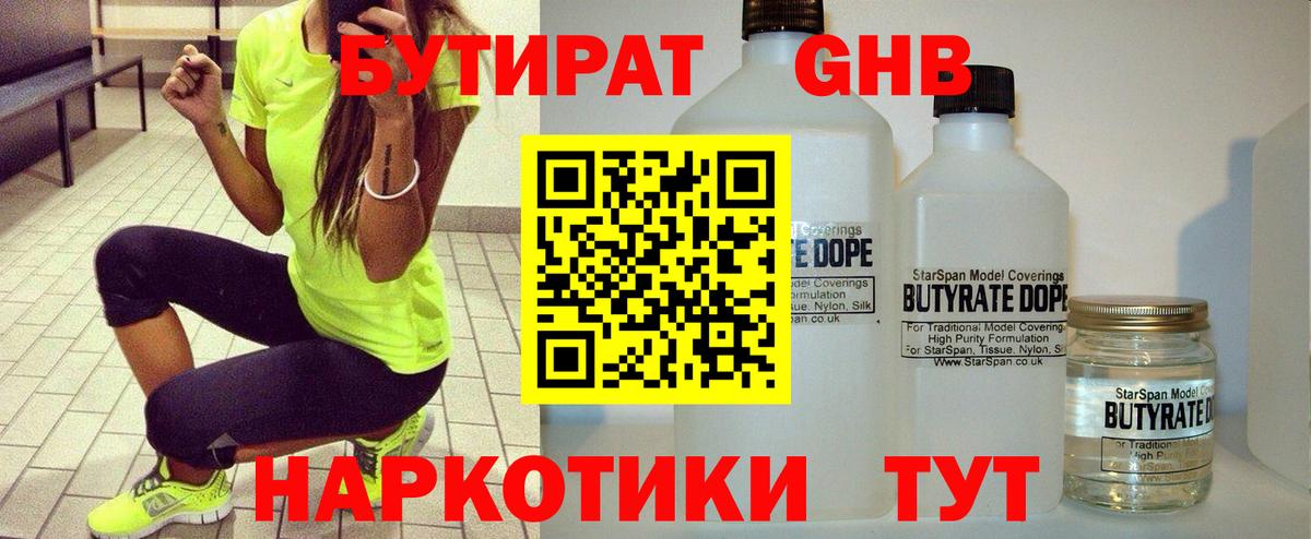 Бутират вода  Вход с VPN  Октябрьский 