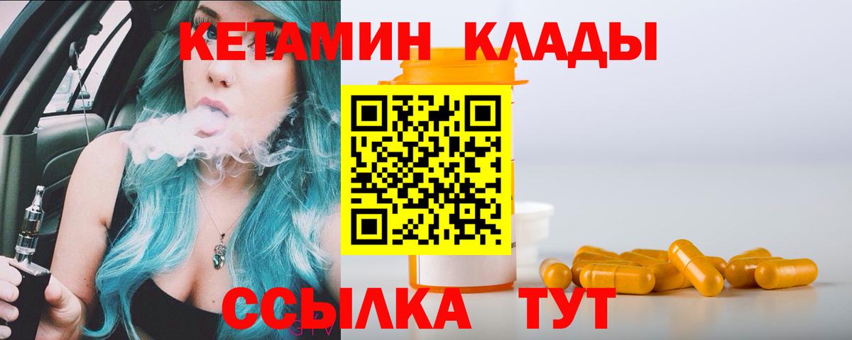 Октябрьский  КЕТАМИН ketamine  Вход с VPN  Кетамин VHQ 