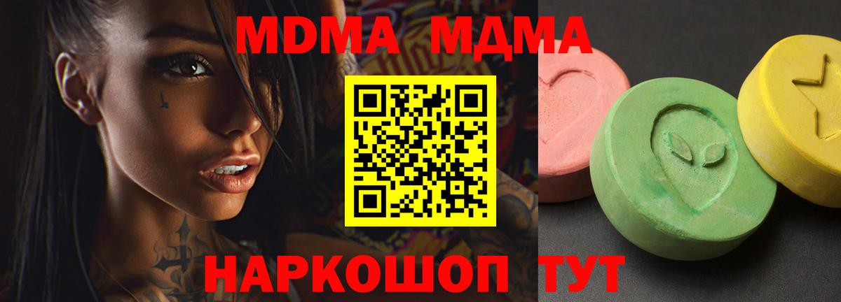 МДМА crystal  Вход с VPN  Октябрьский  MDMA Molly 